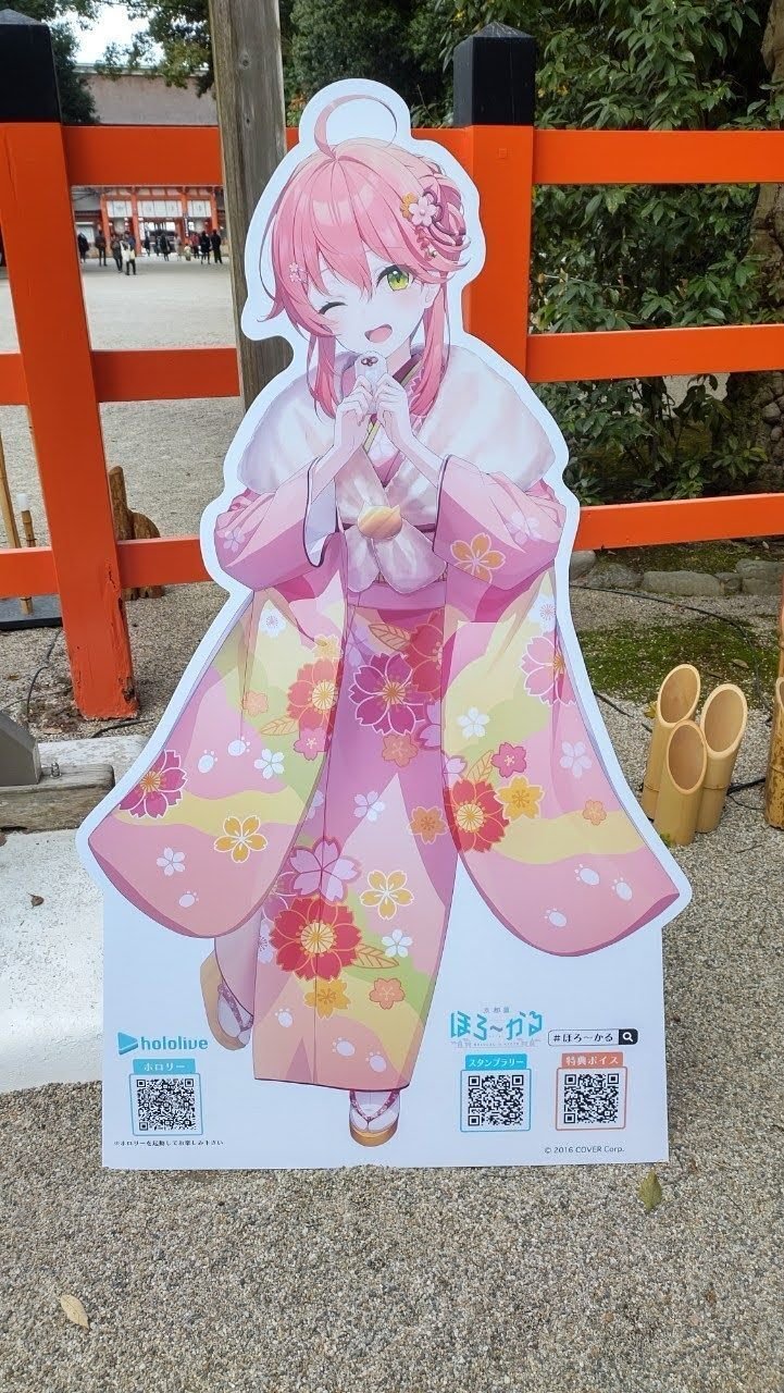 さくらみこ ほろ〜かる京都編 さくらみこ ホロライブ ほろ〜かる 京都