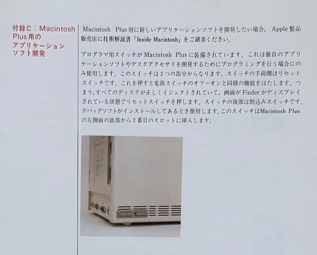 512KカナMac マニュアルと付属品｜快技庵 高橋政明