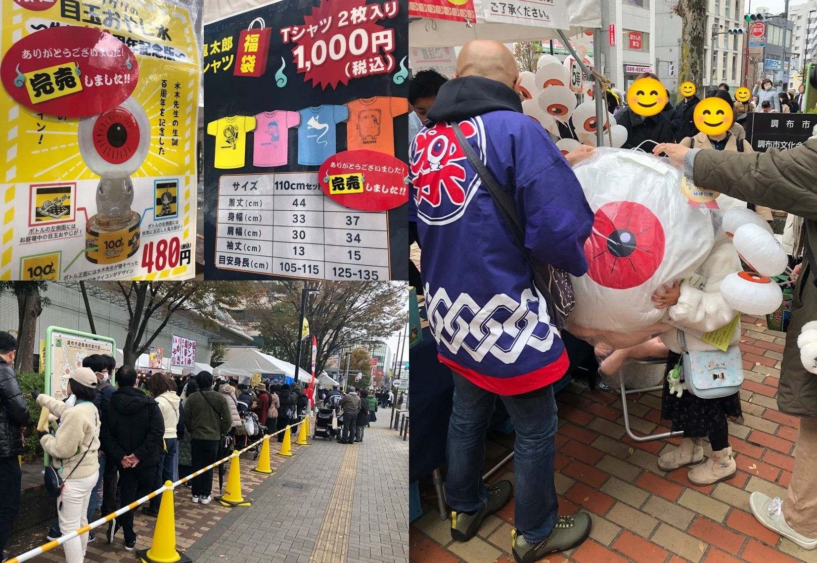 2023年ゲゲゲ忌に参加してきました！｜株式会社やのまん