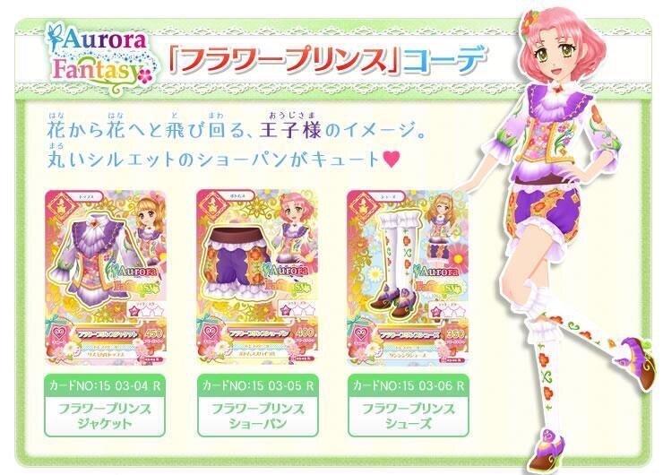 アイカツ！ ルージュパレードコーデ 大地のの アイカツ! ルージュパレードコーデ 大地のの Rouge Parade Coord