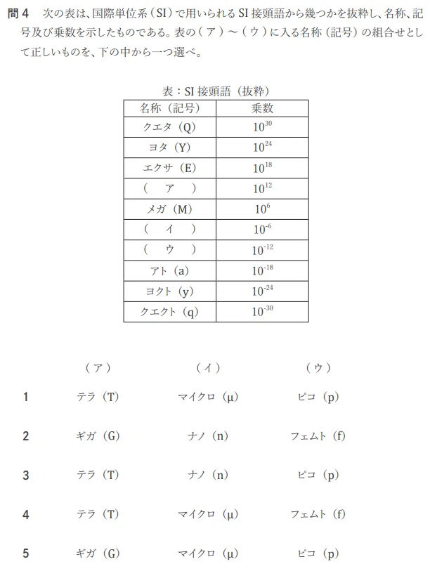 令和5年計量士 計量管理概論簡易解説｜イナ