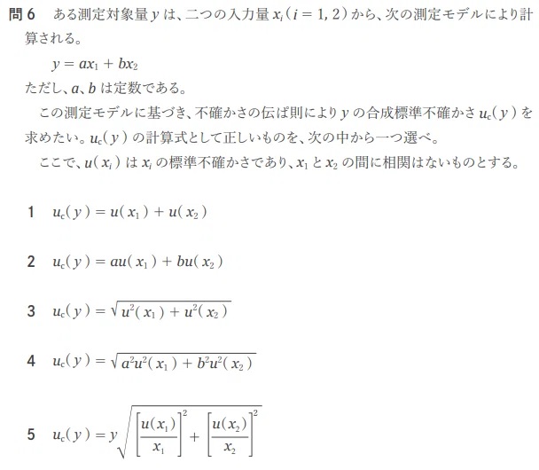 令和5年計量士 計量管理概論簡易解説｜イナ