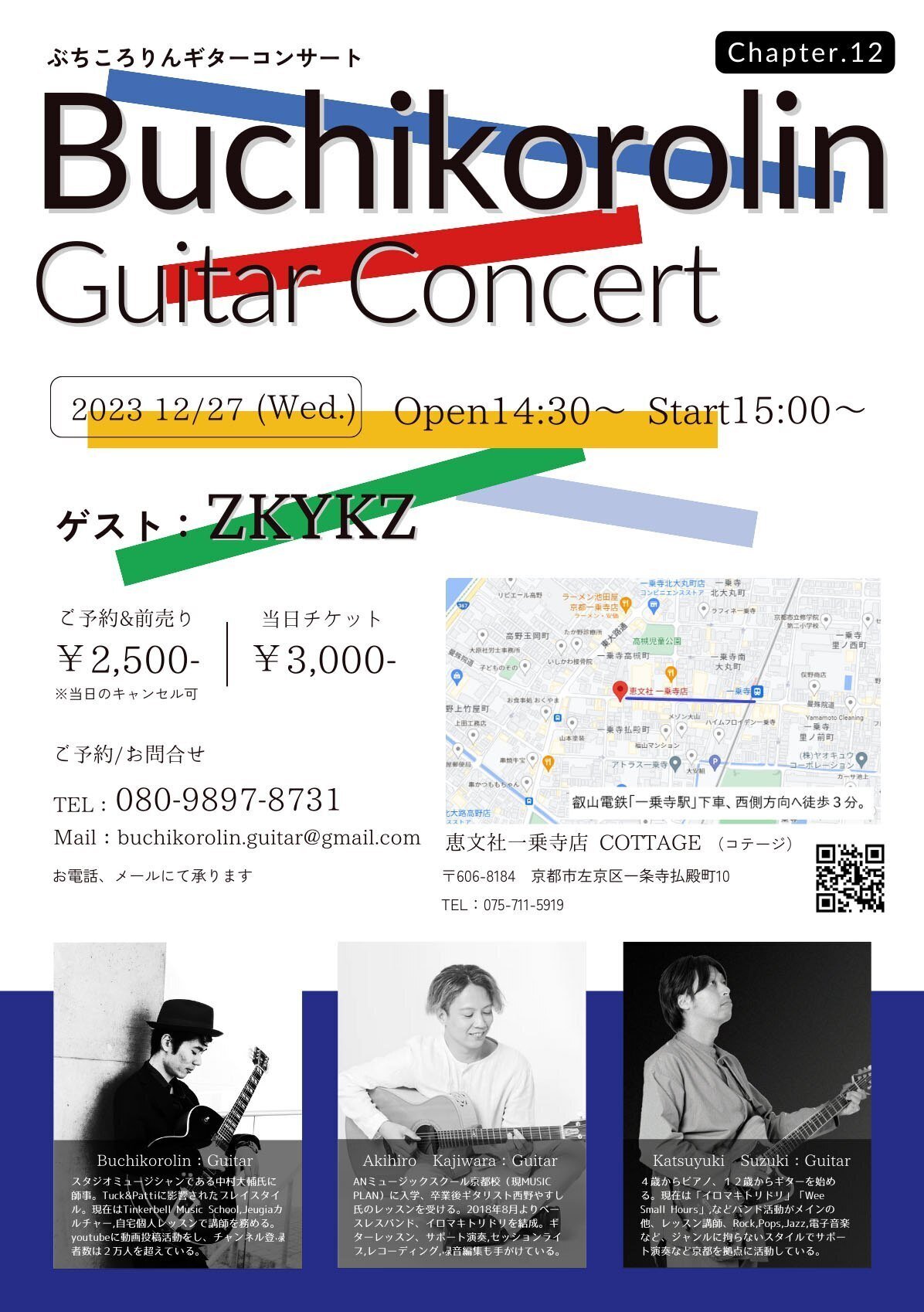 12月27日｜Buchikorolin Guitar Concert Chapter.12｜恵文社 | 本