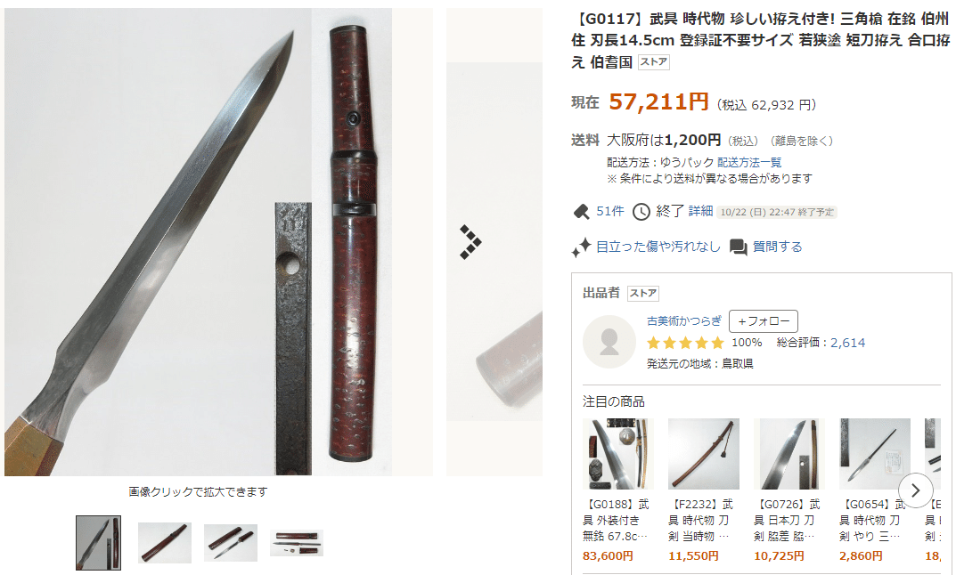 槍　刃渡り合法サイズ　約220cm 2025最新のスタイル 槍 刃渡り合法サイズ 約220cm （刃渡り何