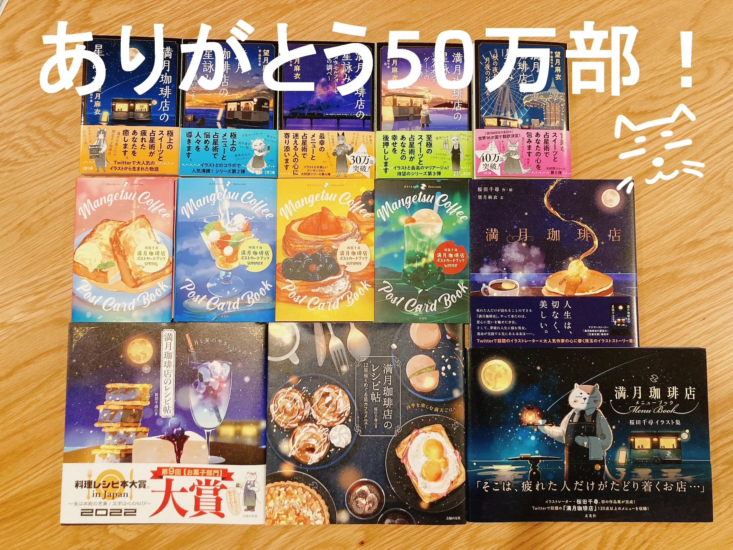 ありがとう5周年！-満月珈琲店の日-｜桜田千尋