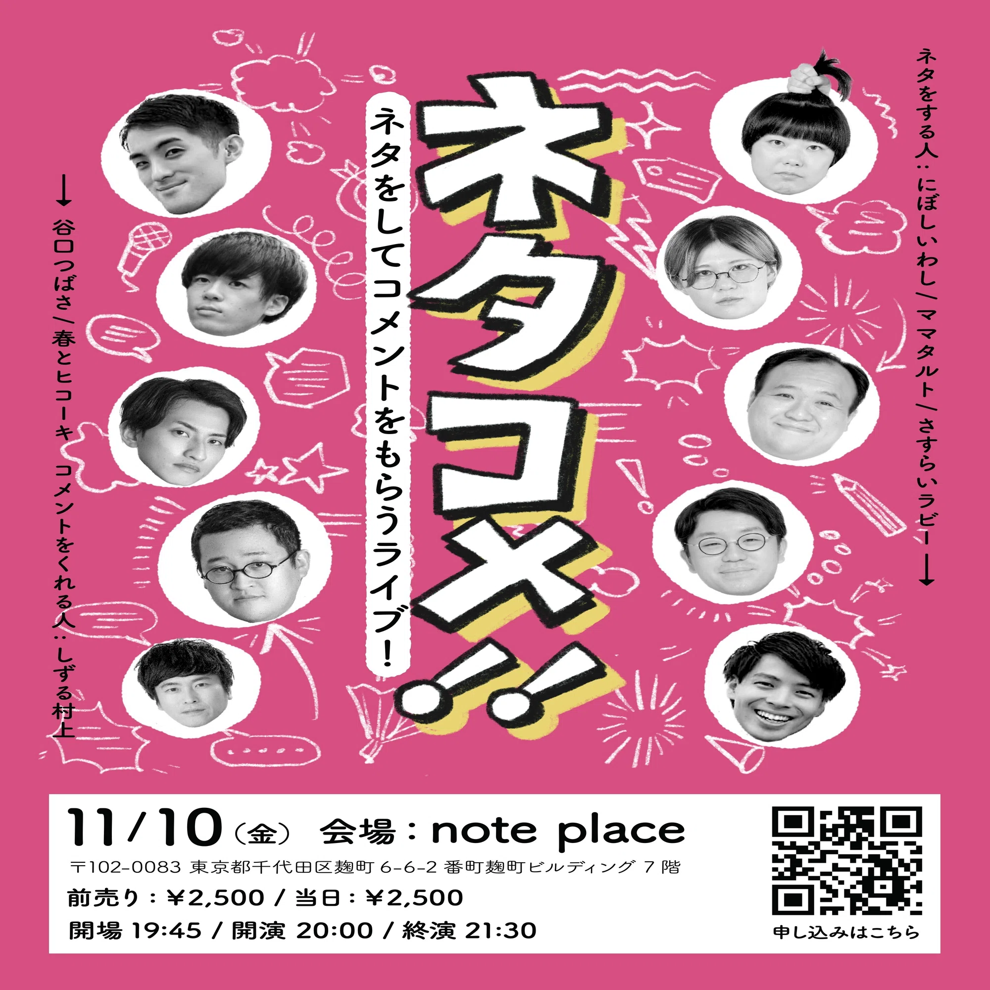 noteが笑いに包まれた日 ~お笑いライブ開催の裏側~｜荒木俊雅 / note inc