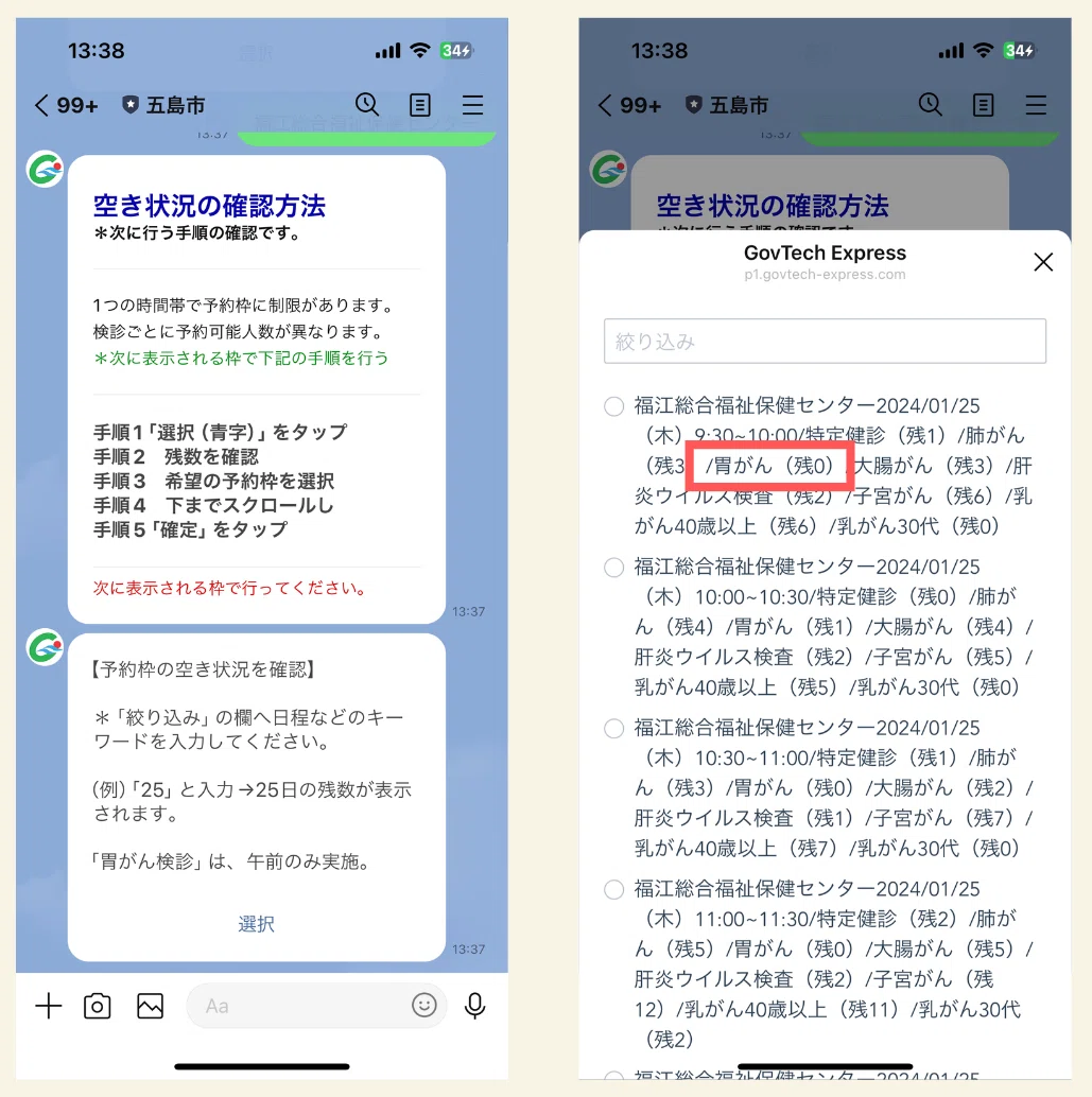 長崎県五島市】新しい検診予約。時間と検診、それぞれの定員数を同時に