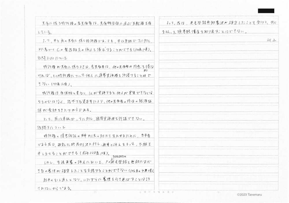 ☕️対策期間2週間の弁理士試験論文答案｜たねまる