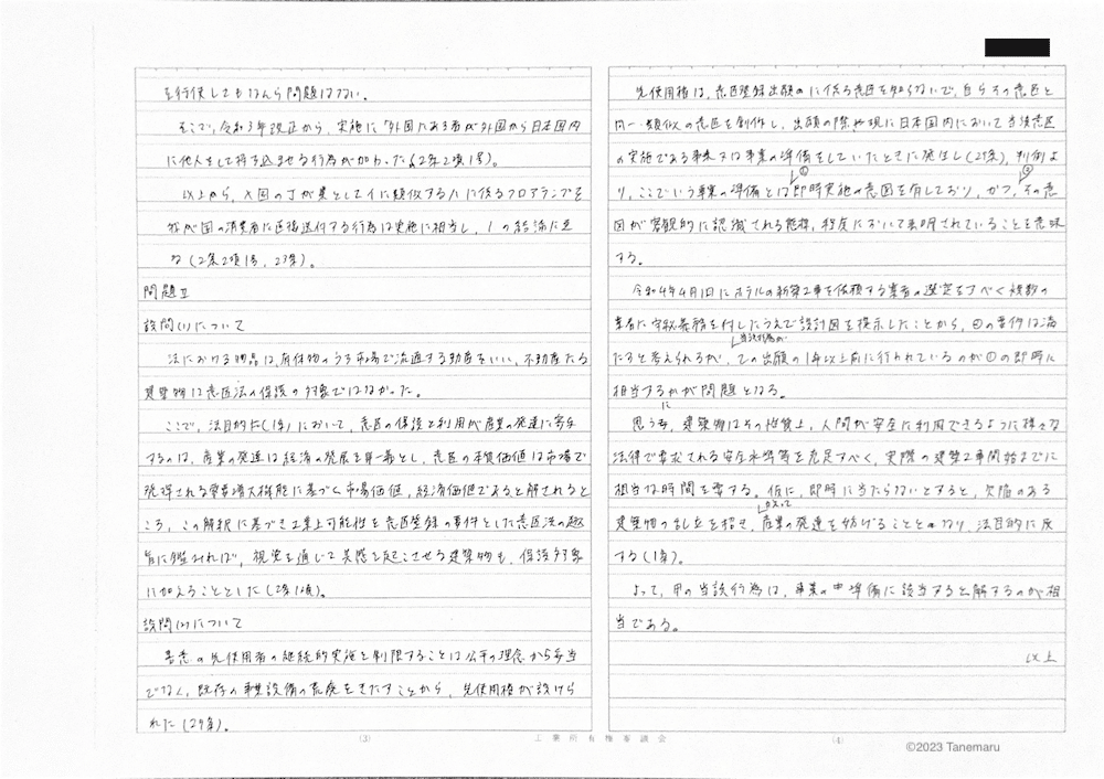 ☕️対策期間2週間の弁理士試験論文答案|たねまる ☕️対策期間2週間の弁理士試験論文答案|たねまる