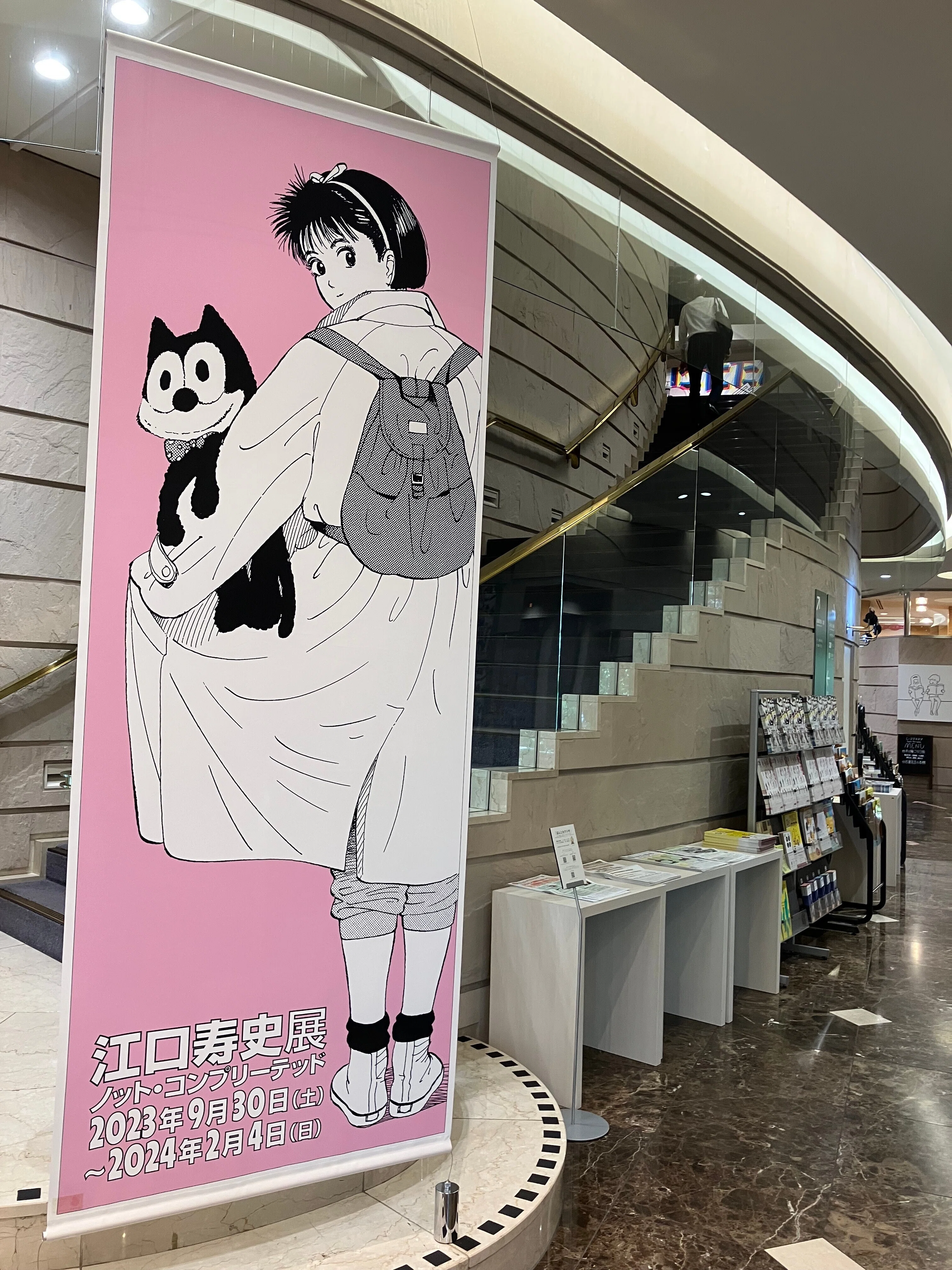 江口寿史展｜ノット・コンプリーテッド · 世田谷文学館｜niwashihitoshi