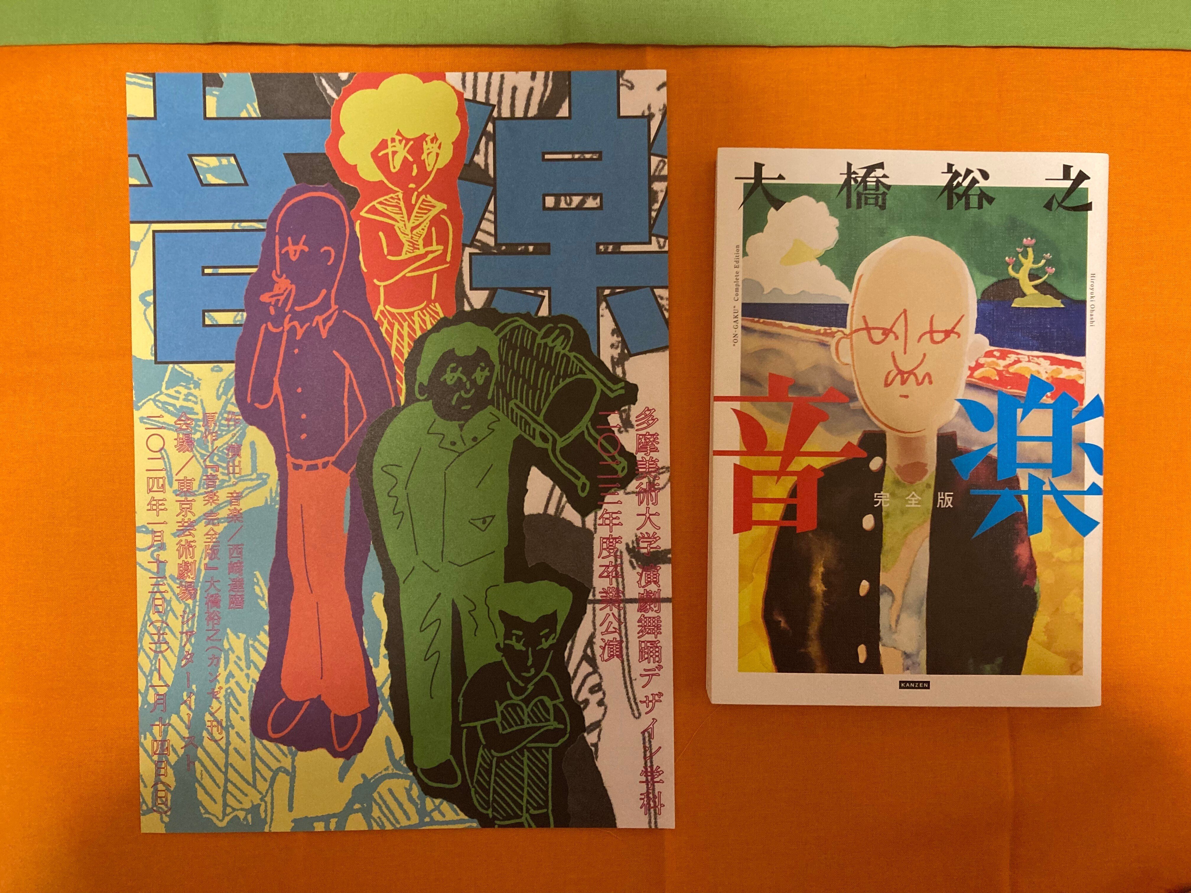 番外編】『丘田ミイ子のここでしか書けない、演劇“チラシ”の話』「お