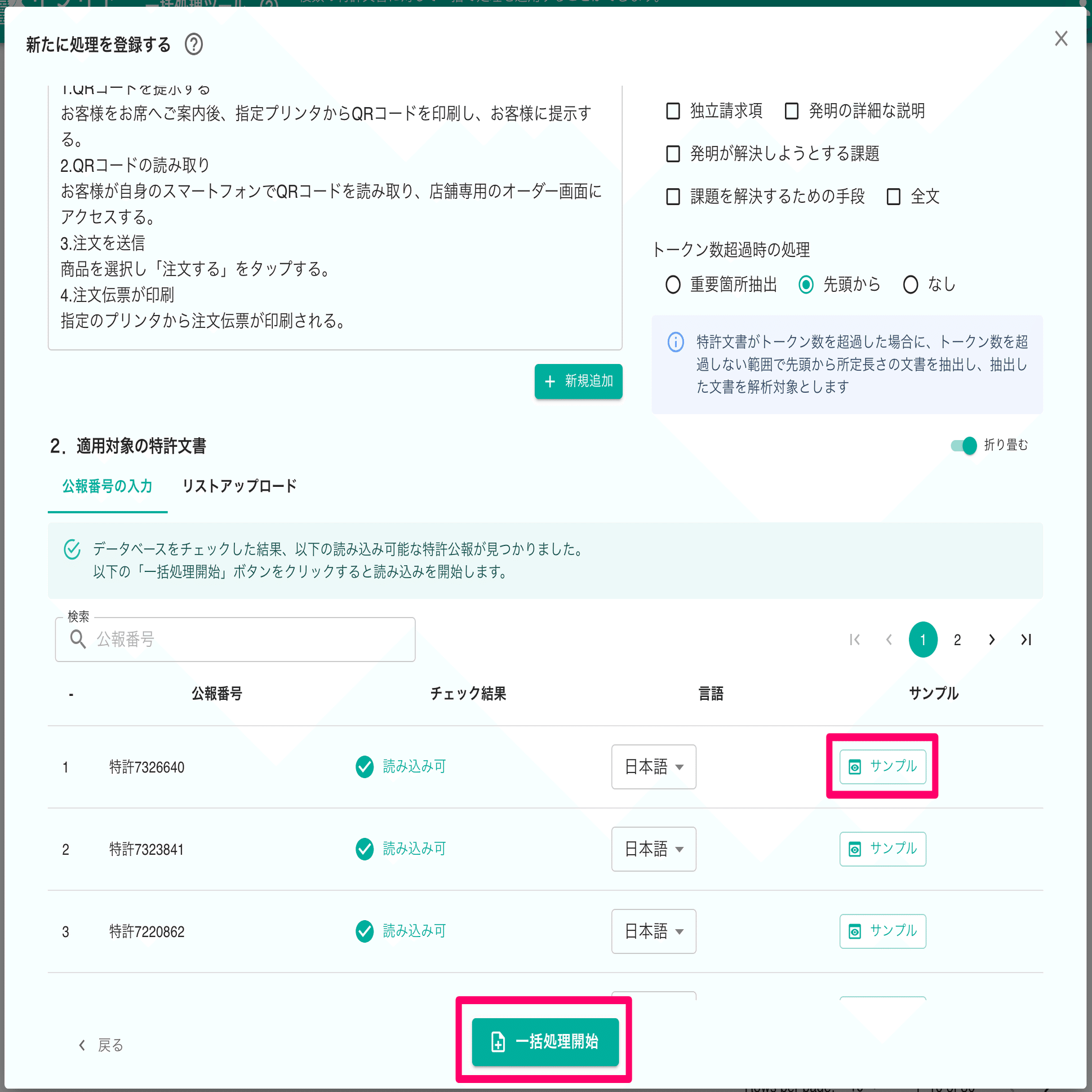 サマリアを利用した侵害予防調査支援｜大瀬 佳之 / Ose Yoshiyuki