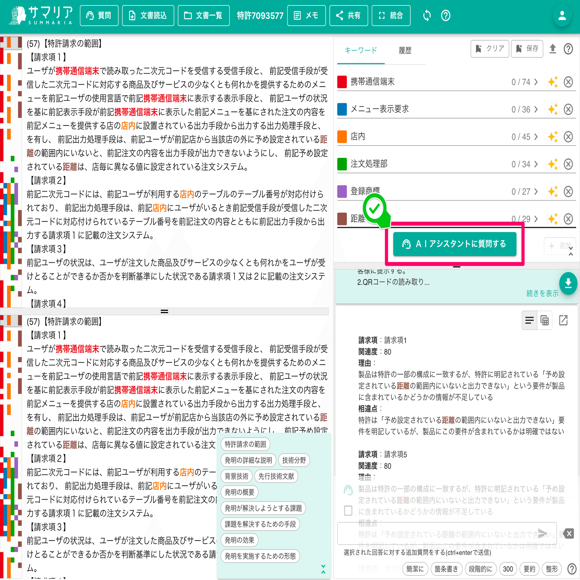 サマリアを利用した侵害予防調査支援｜大瀬 佳之 / Ose Yoshiyuki