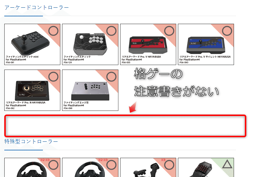 ファイティングエッジ 刃 PS4 PS5 使用時間3時間未満