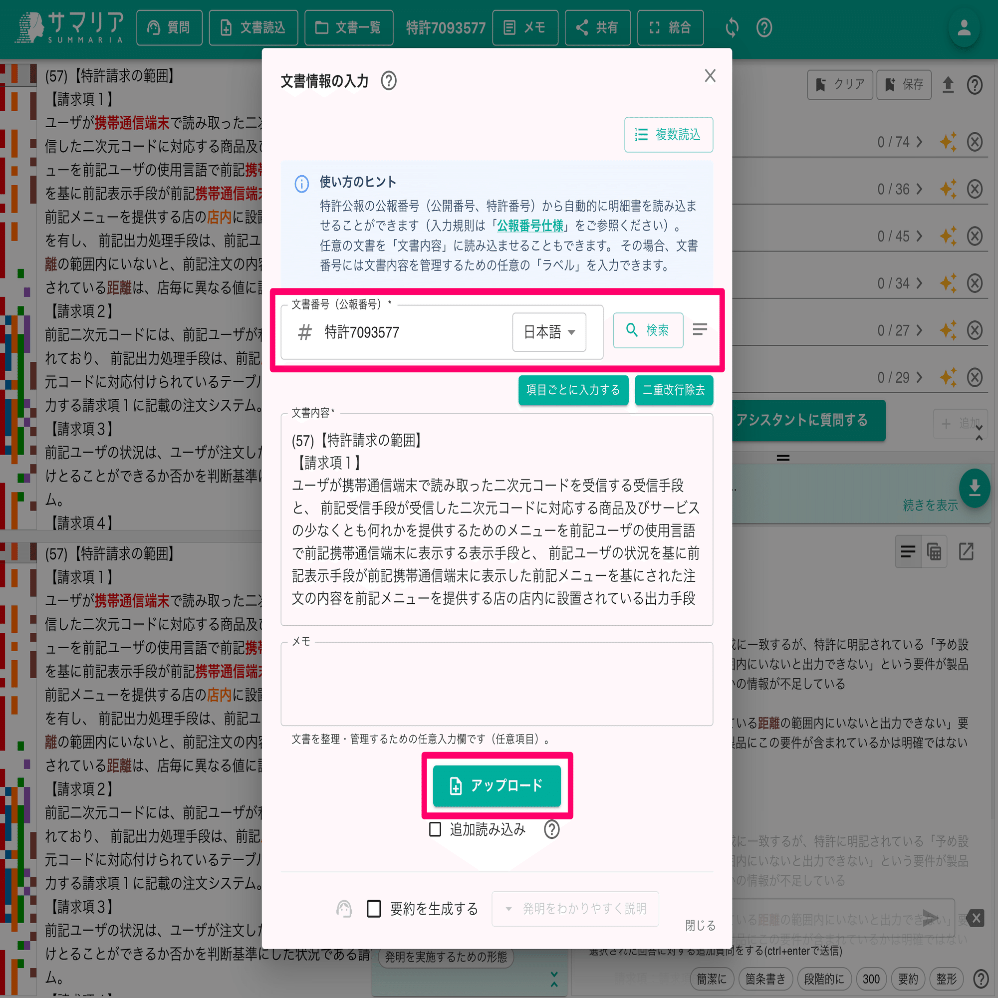 サマリアを利用した侵害予防調査支援｜大瀬 佳之 / Ose Yoshiyuki