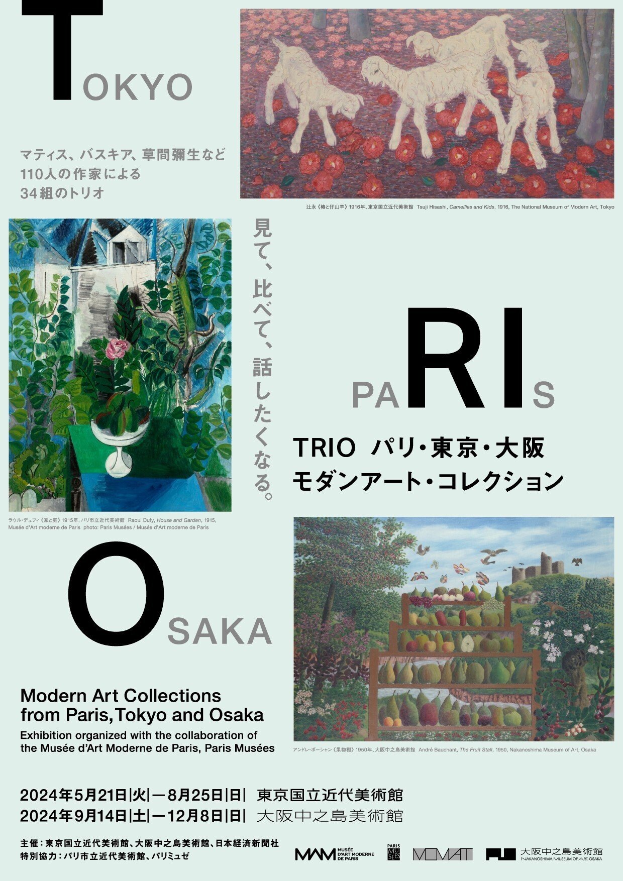 TRIO パリ・東京・大阪 モダンアート・コレクション ①都市 | か
