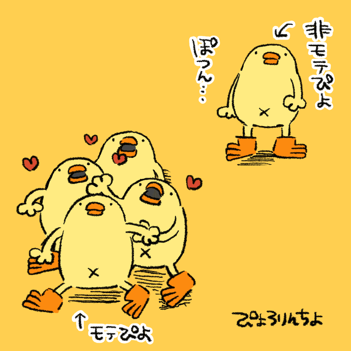 大きな取引 今日のひよこ人間ぴよ（イラスト）『モテぴよ』｜ぴょろりんちょ 洗顔料