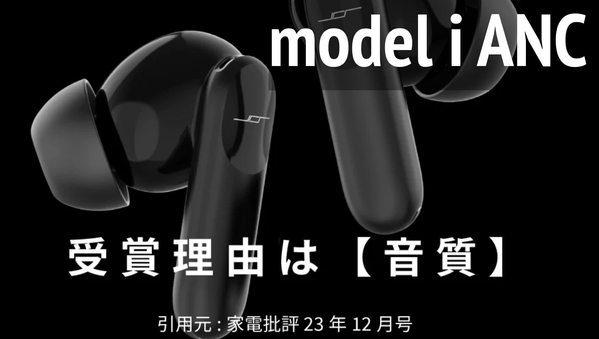 【完品】SOUNDMAKE model i ANC ワイヤレスイヤホン Amazon.co.jp: 【家電批評 年間グランプリ 最優秀賞 & VGP 24