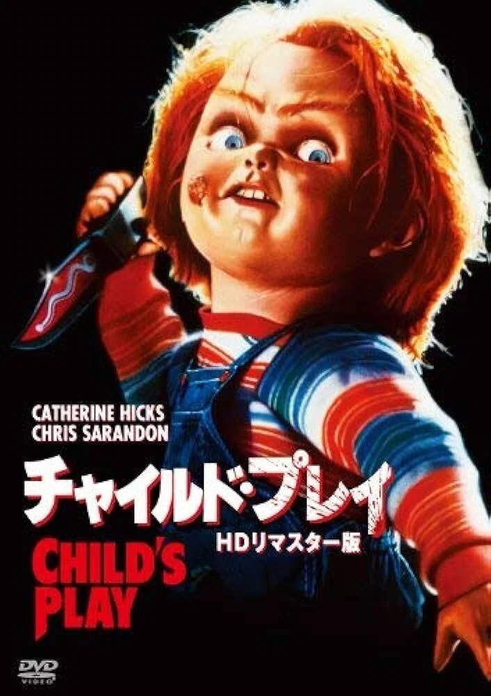 ホラー映画】「チャイルド・プレイ」シリーズ｜TOMOKI
