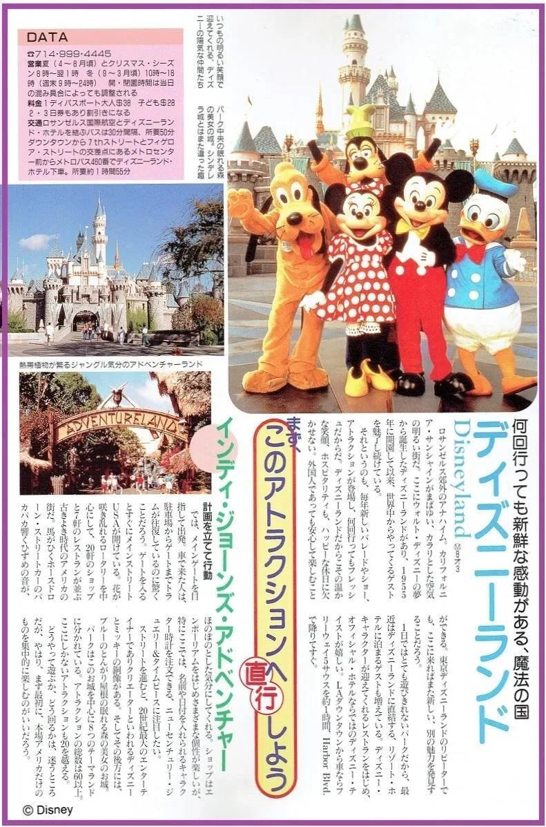 アメリカディズニーランド　パンフレット 25年前のアメリカ西海岸の旅行ーディズニーランド編｜さぬきの秀さん
