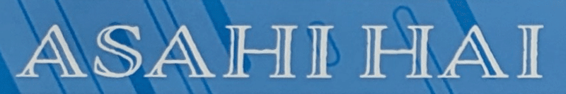 正規ポスターの左右にOpenfaceというフォントで書かれた「ASAHIHAI」の文字。