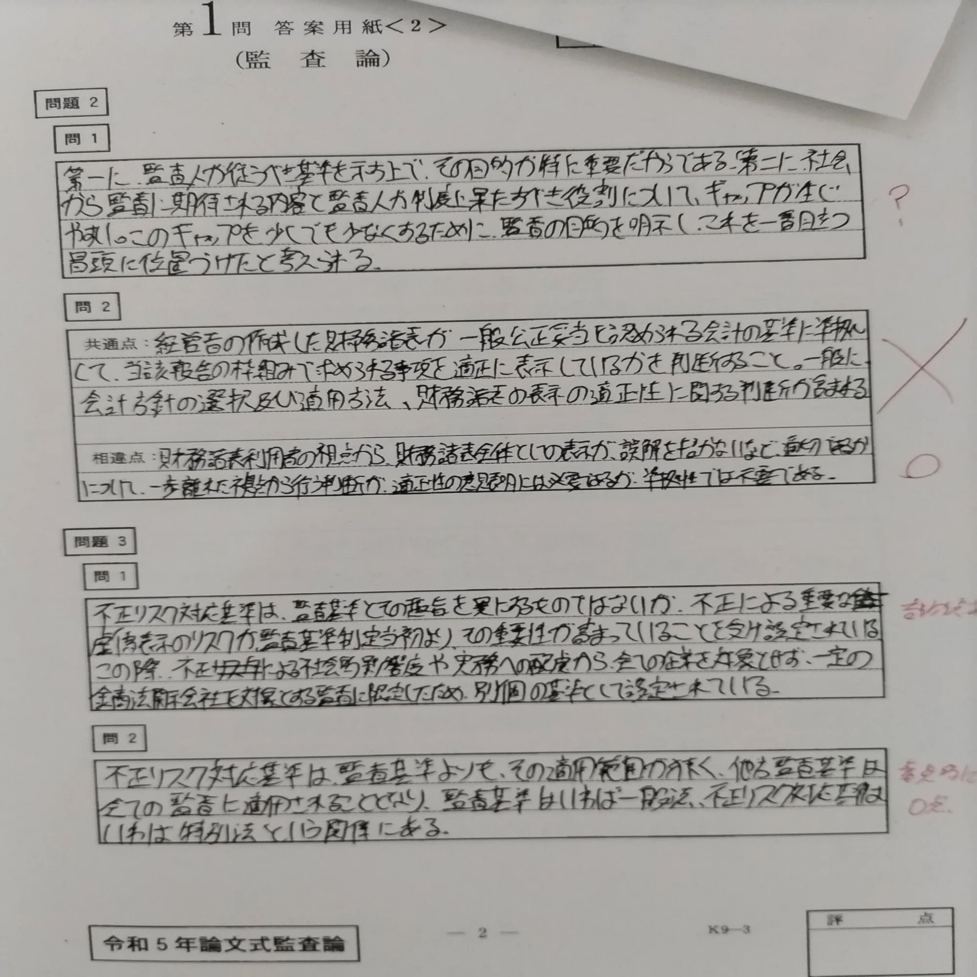 公認会計士 論文式試験（令和5年度） 開示答案及び感想について｜独学 