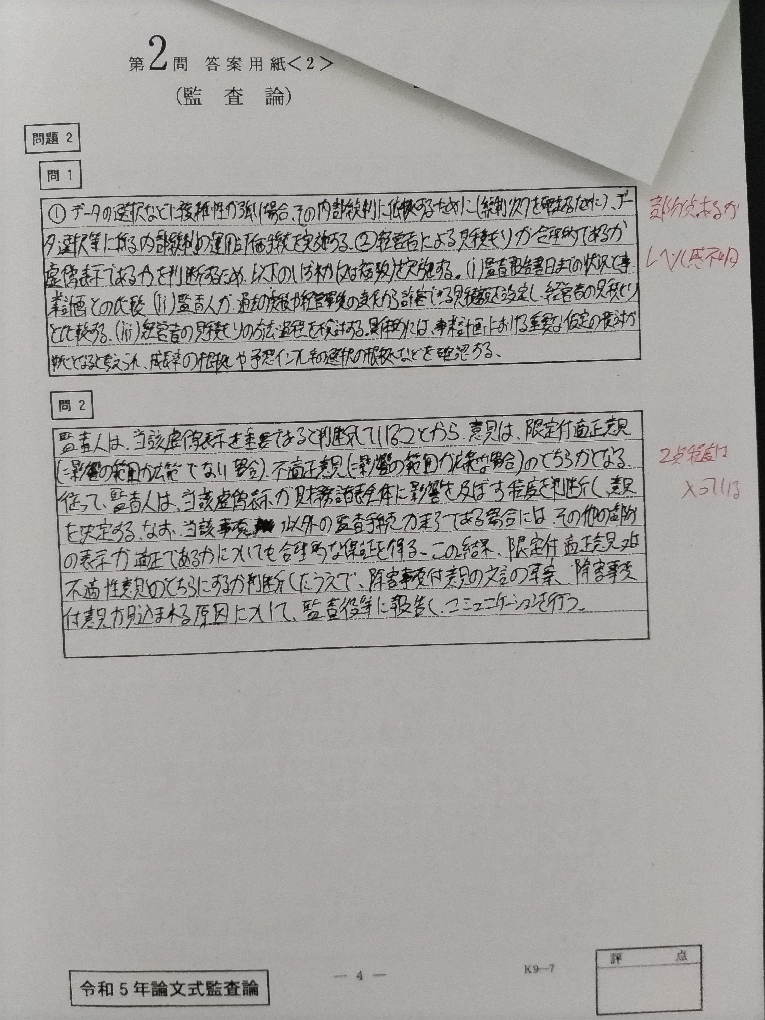 公認会計士 短答式、論文式試験いろいろset(text•questions) 公認会計士短答式試験過去問まとめ 財務会計論（理論）退職給付会計