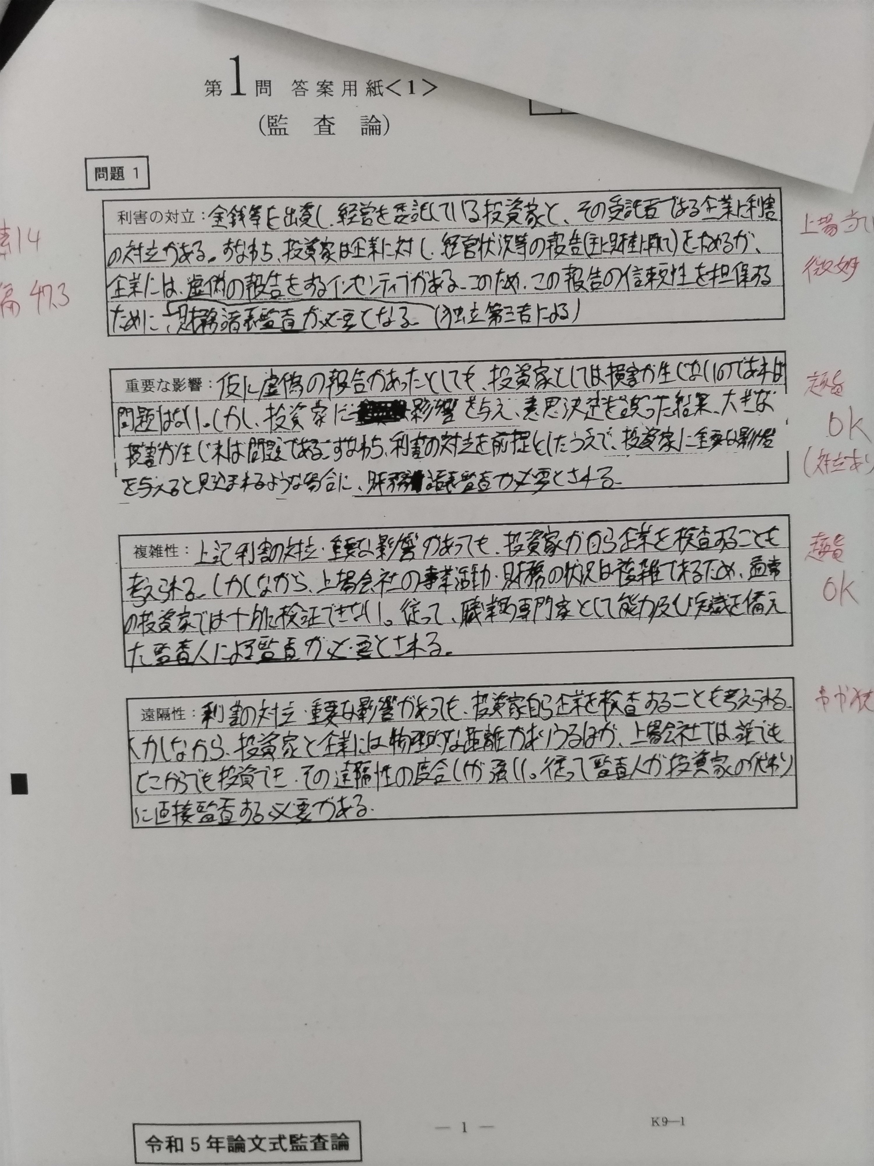 公認会計士 論文式試験（令和5年度） 開示答案及び感想について｜独学