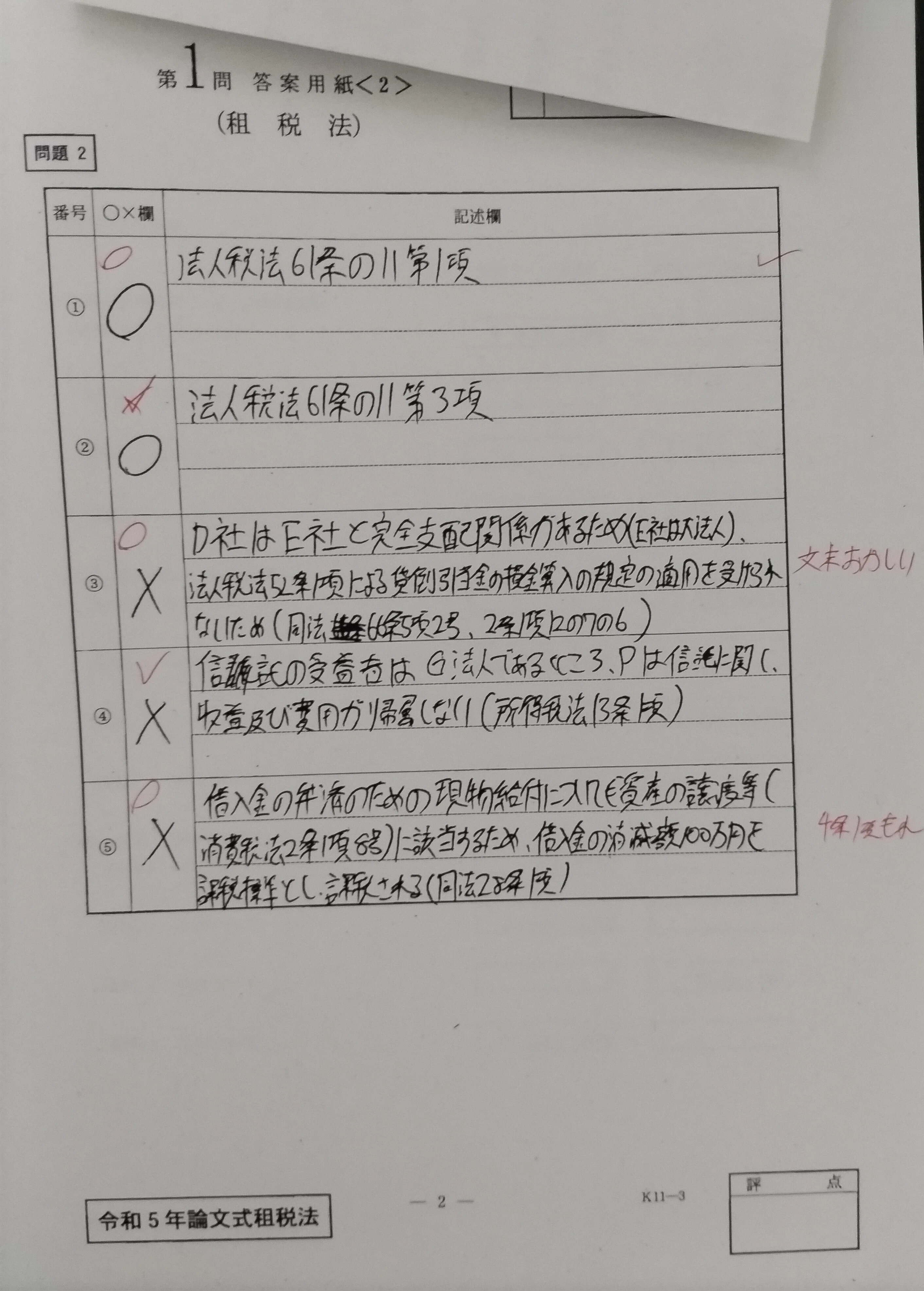 公認会計士 論文式試験（令和5年度） 開示答案及び感想について｜独学