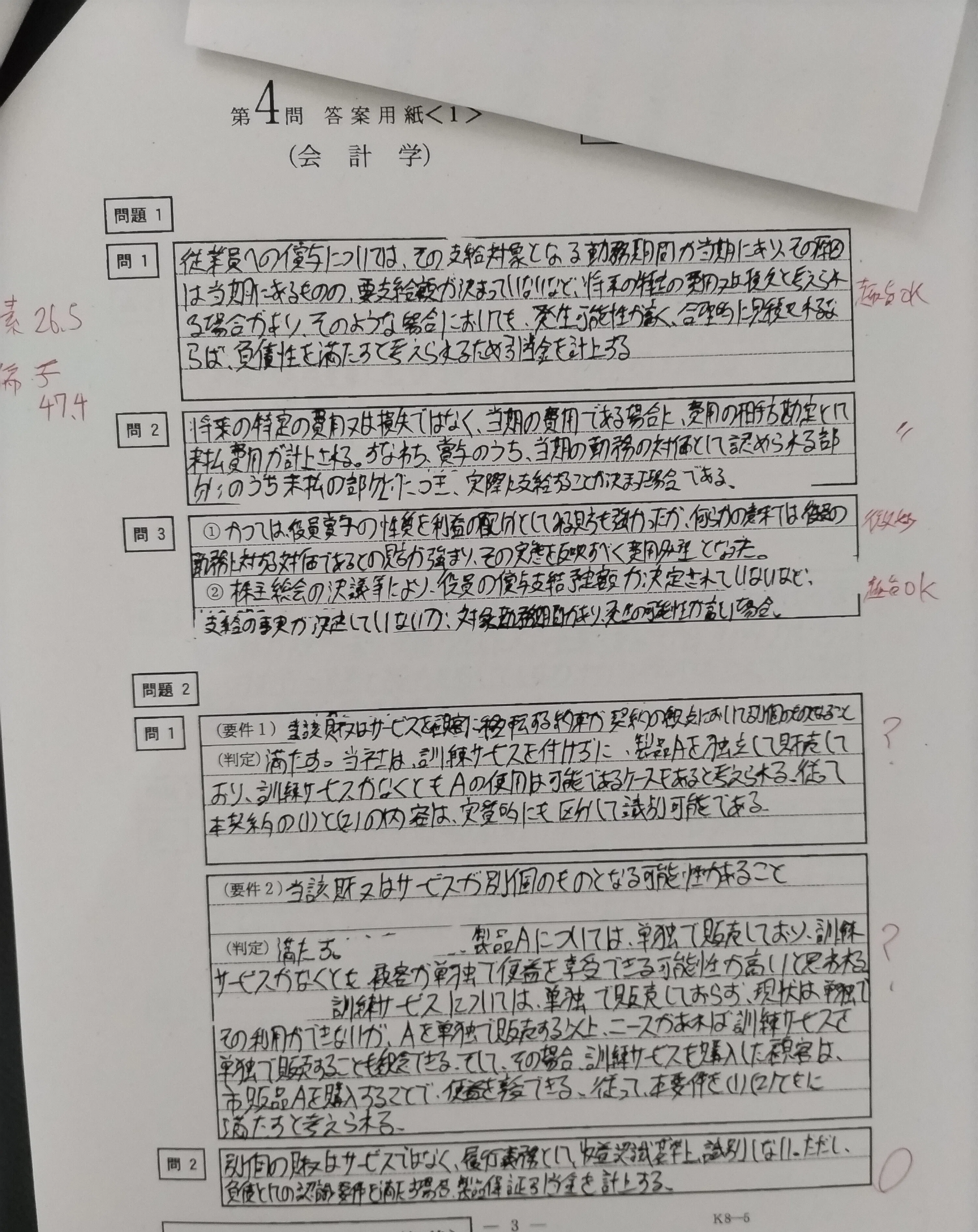 公認会計士 論文式試験（令和5年度） 開示答案及び感想について｜独学