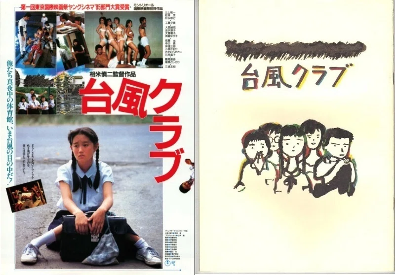 相米慎二監督13作の「引用」（主に劇中歌謡曲）などまとめ｜花器内ほたる