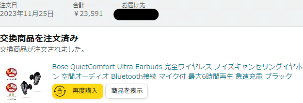 BOSE QuietComfort Ultra Earbudsの不具合品ガチャを回している