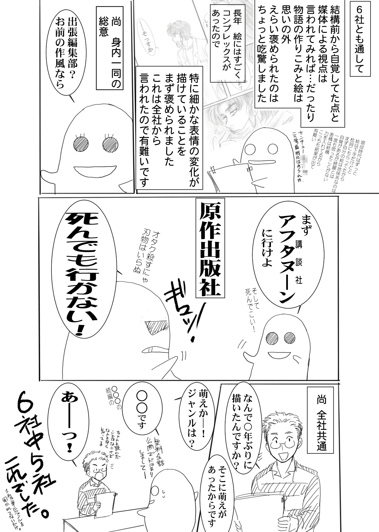 古のオタク、人生初の出張編集部に行く｜柊