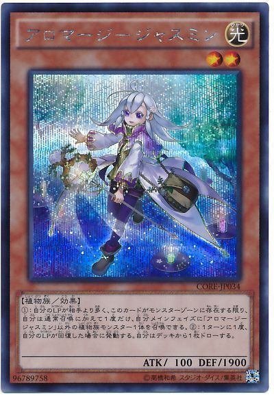 遊戯王】植物GSについて考える（アロマ六花サンアバロン）｜highb