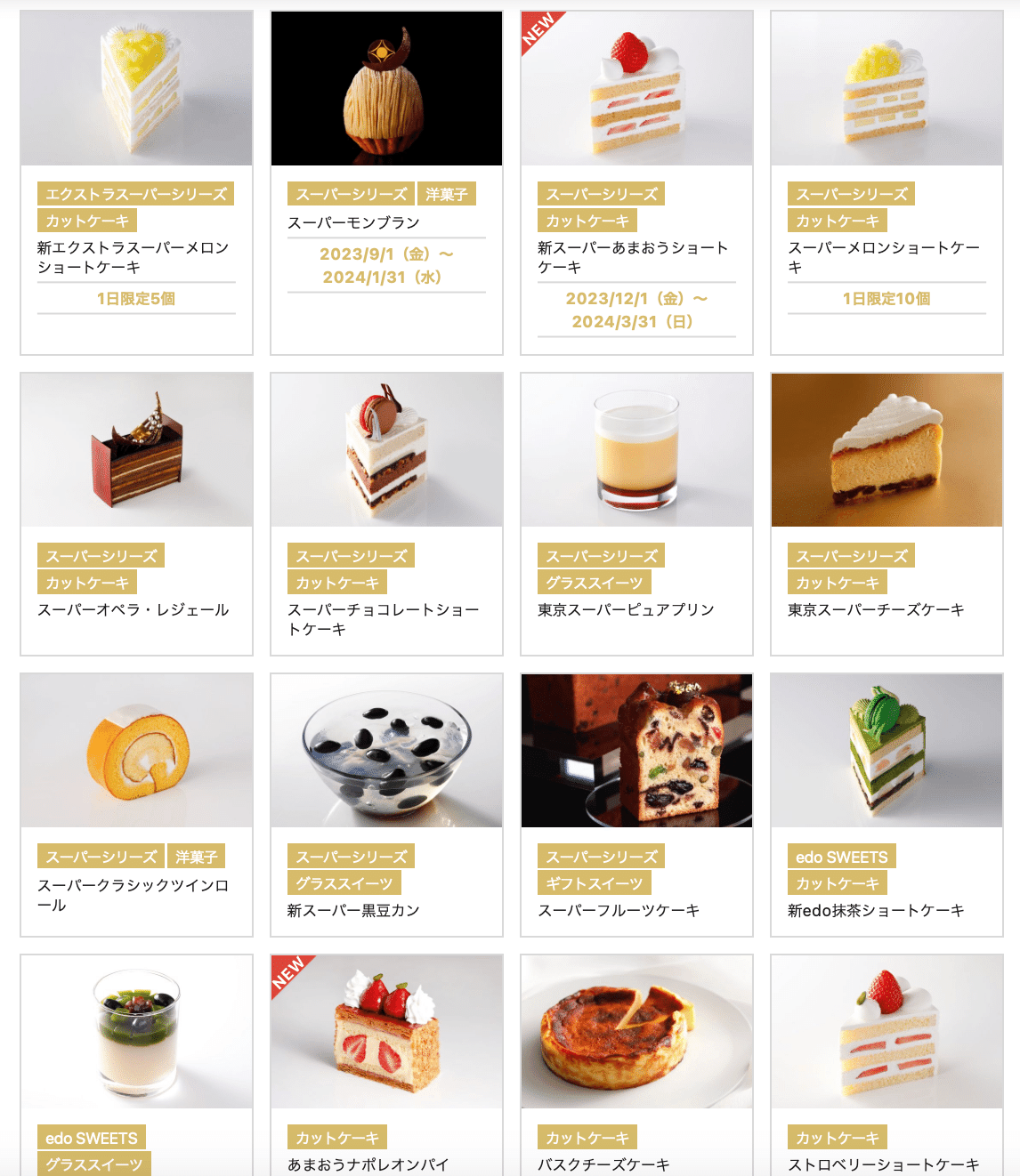 🍰あの、新エキストラスーパーメロンショートケーキを食べたよ