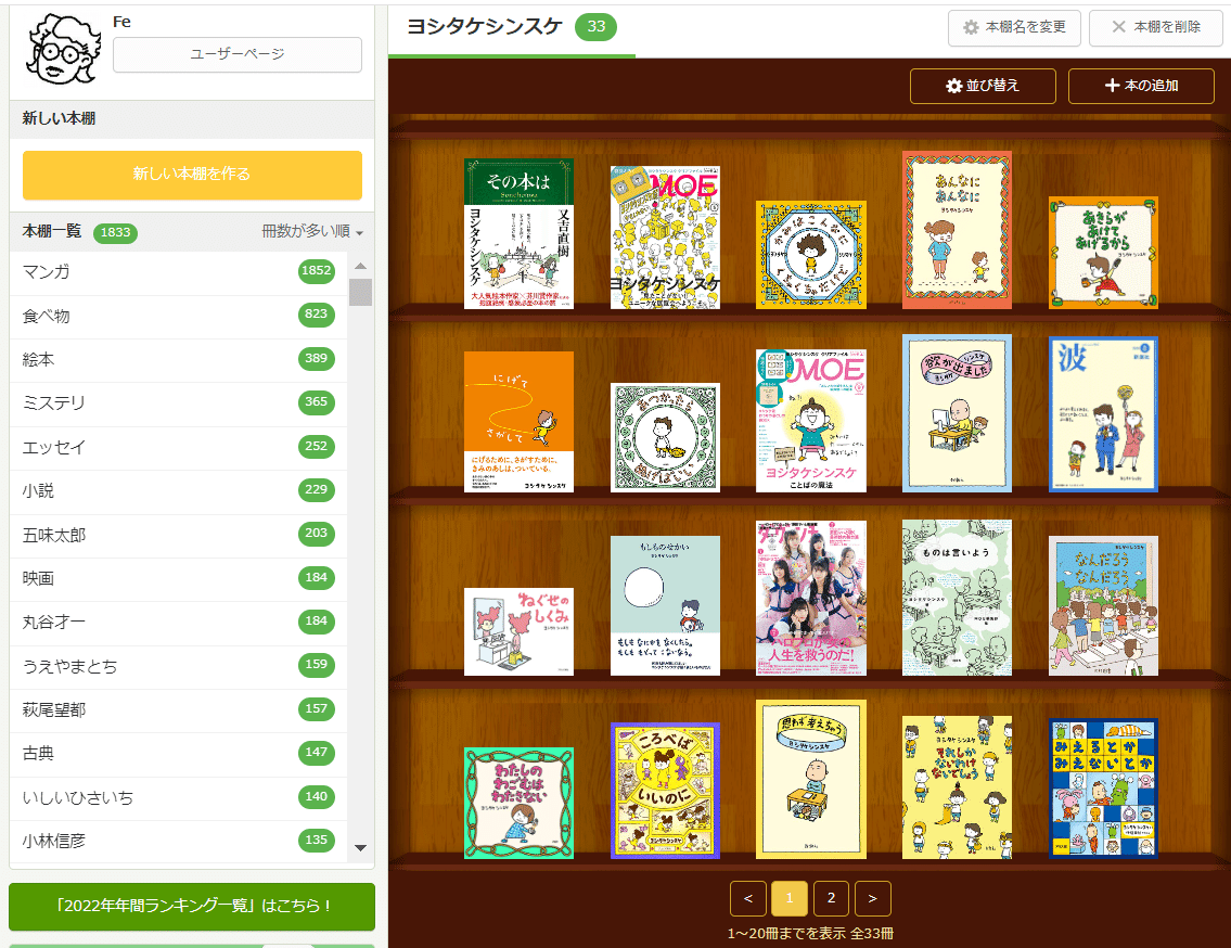 ヨシタケシンスケ（1973.6.17- ）『りんごかもしれない