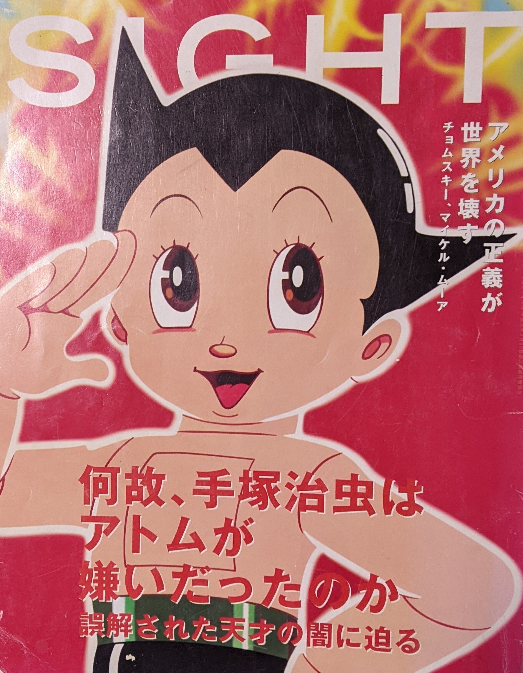 オサムとアトムと】 アトムと写楽とブラックジャック｜ヤン