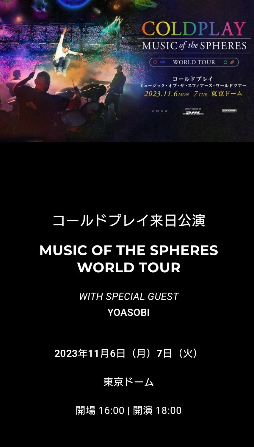 緊急値下げ‼️11.7コールドプレイwith YOASOBI 東京ドーム チケット 