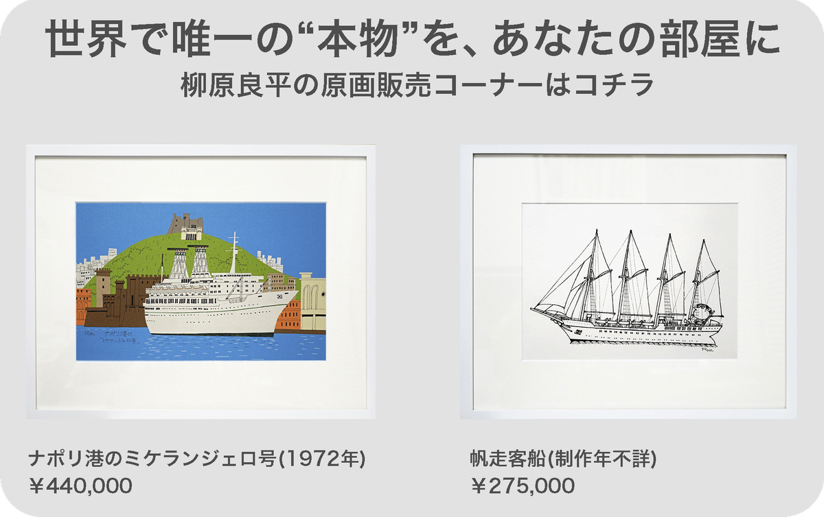 柳原良平主義〜RhoheIZM 23〜｜アンクル編集子