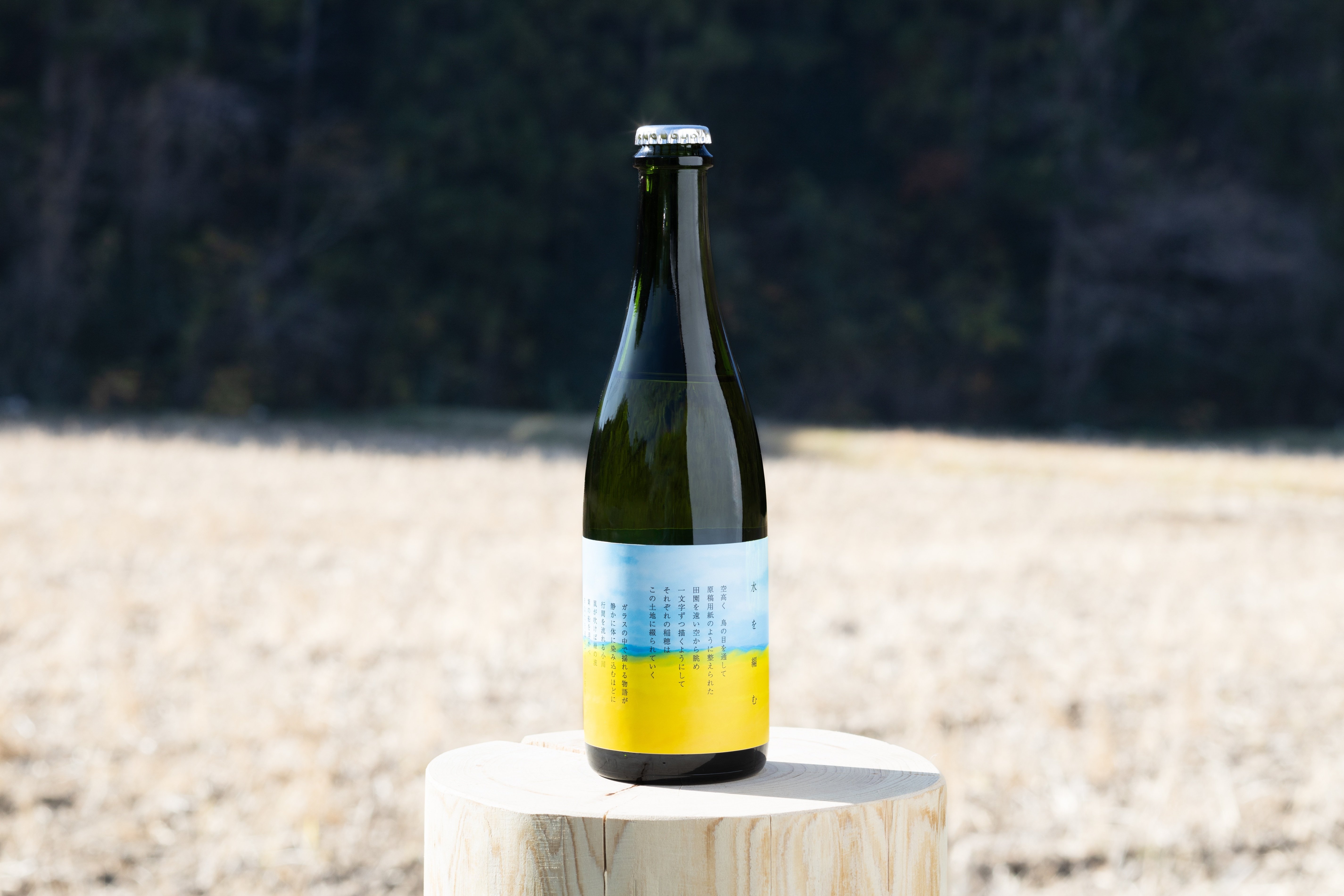 水を編む -あいアグリ太田- を楽しむ｜haccoba -Craft Sake Brewery-