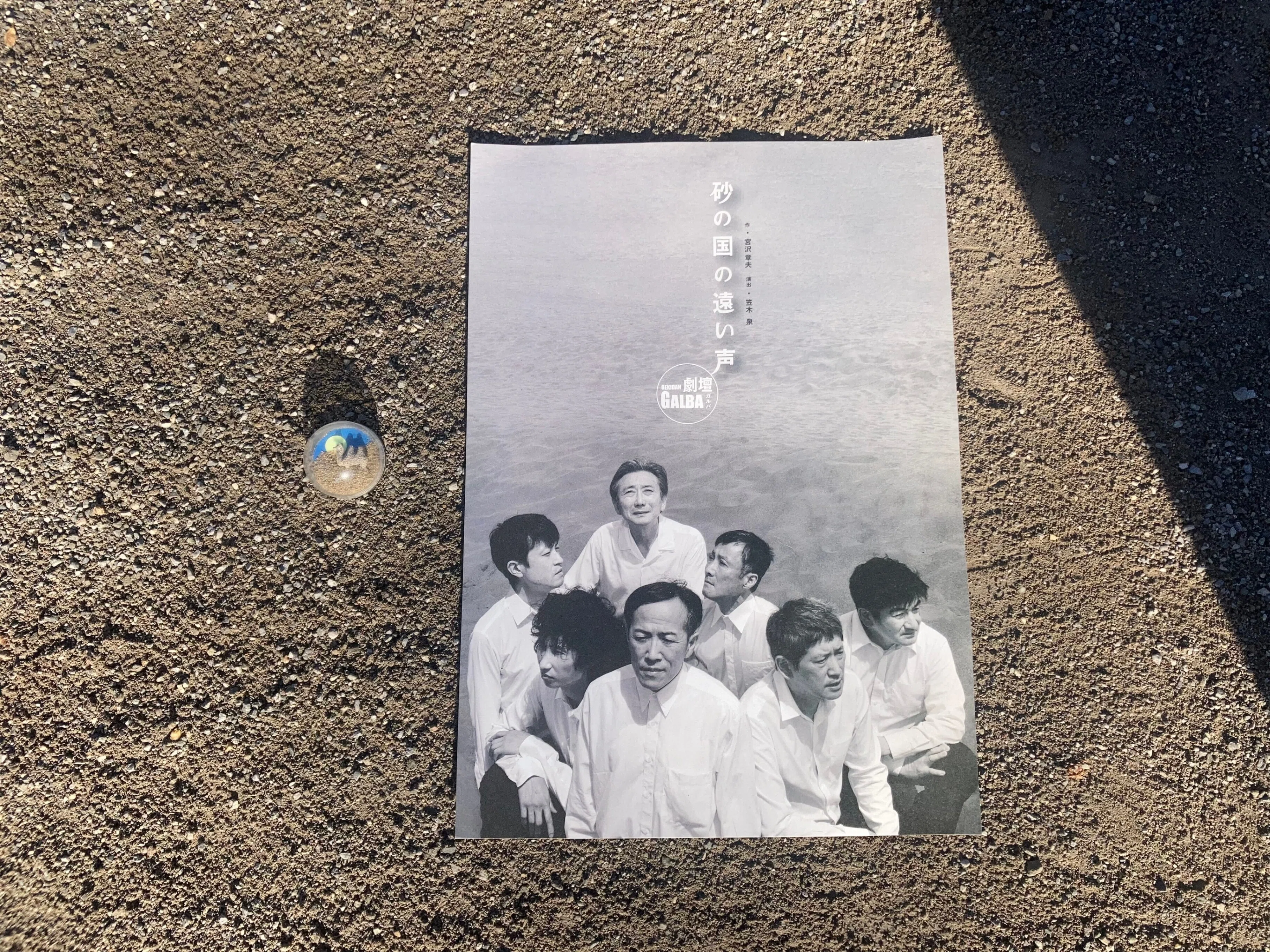 番外編】『丘田ミイ子のここでしか書けない、演劇“チラシ”の話』「お