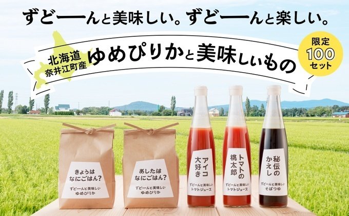 奈井江町のふるさと返礼品に登場！ずどーんと美味しい。ずどーんと