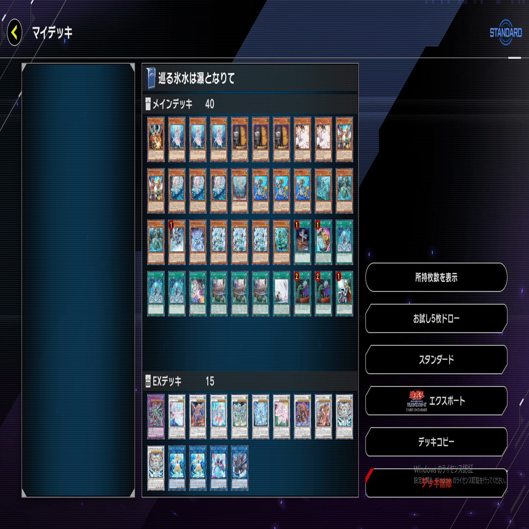 遊戯王マスターデュエル】デッキ紹介『巡る氷水は瀑となりて』｜葉加鶺鴒