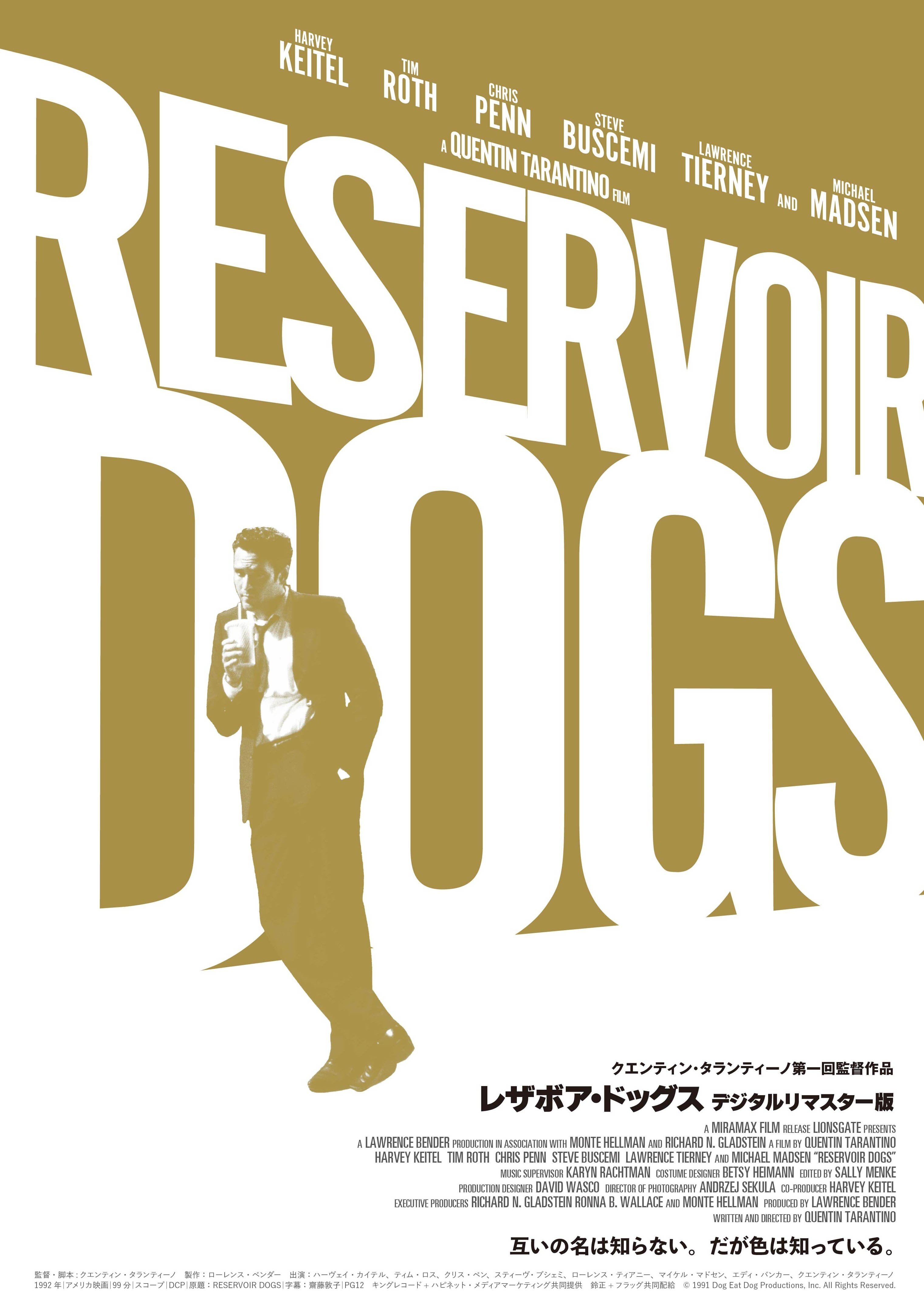 全6色のキャラクタービジュアル解禁！｜映画『レザボア・ドッグス