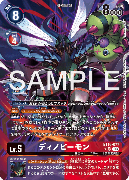 アヌビモン目線カード評価BT16｜たことも