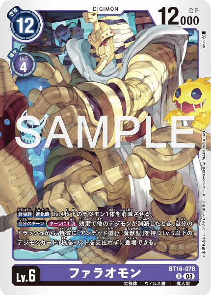 アヌビモン目線カード評価BT16|たことも アヌビモン目線カード評価BT16|たことも