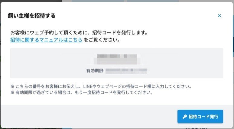 予約用ウェブページを公開できるようになりました 他5件