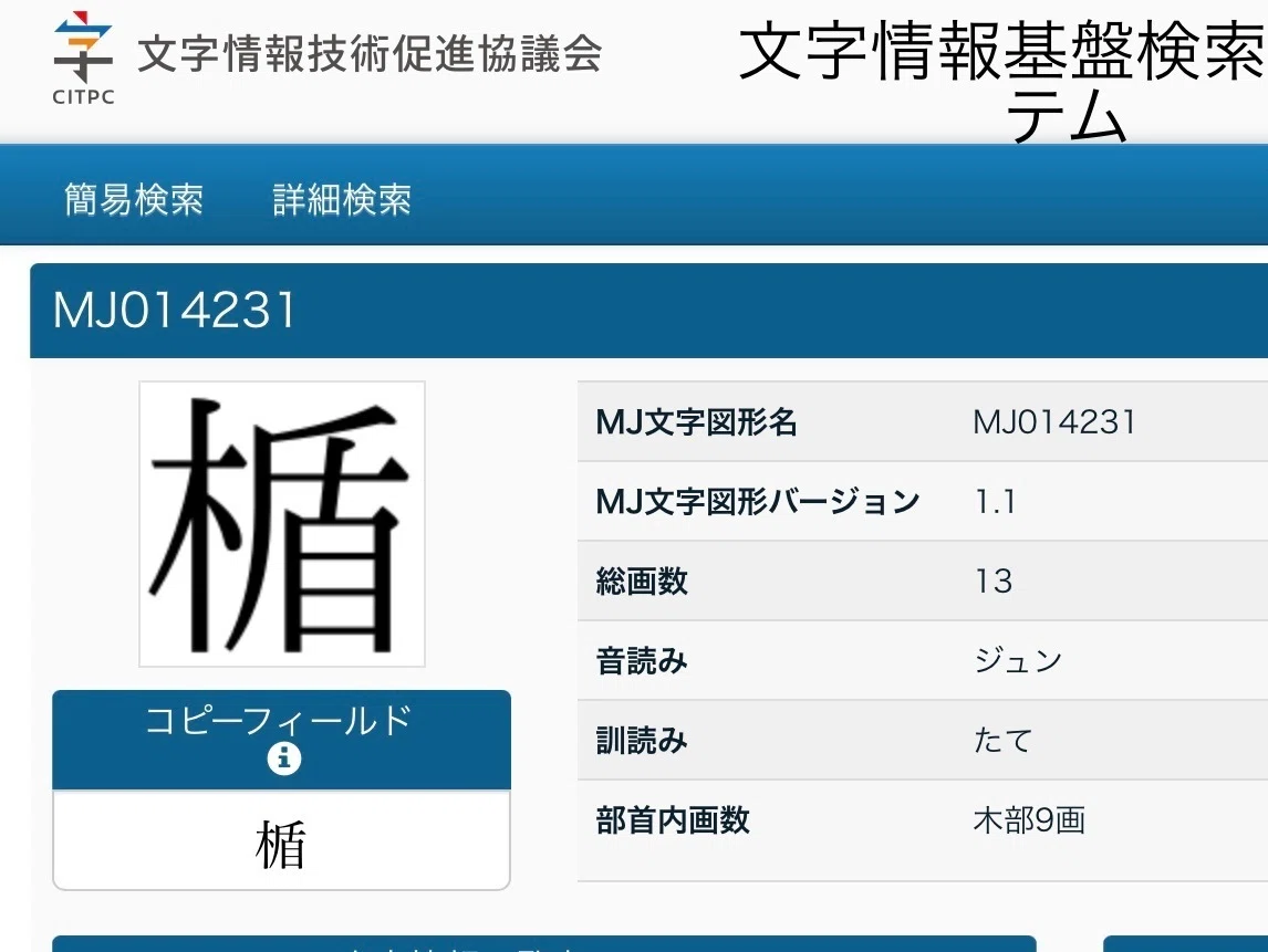 つじさん2点 辻のしんにょうが一点だか二点だかってどうでも良いじゃん｜ヨシモト