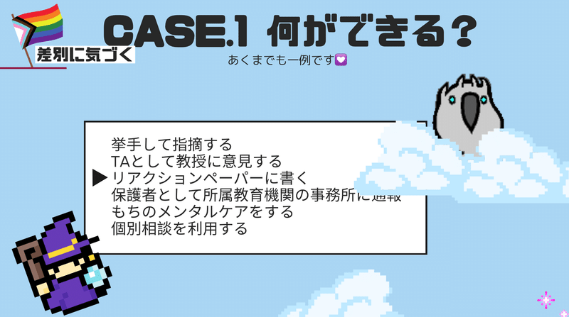 見出しに　何ができる？と書かれている。四角枠の中に挙手して指摘する、TAとして教授に意見する、リアクションペーパーに書く、保護者として所属教育機関の事務所に通報、もちのメンタルケアをする、個別相談を利用する　と書かれいる。魔法使いとオウムのイラスタとがある。