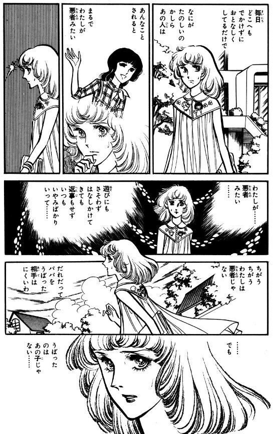 里中満智子「愛の時代」は妹がアツい｜がんもどき